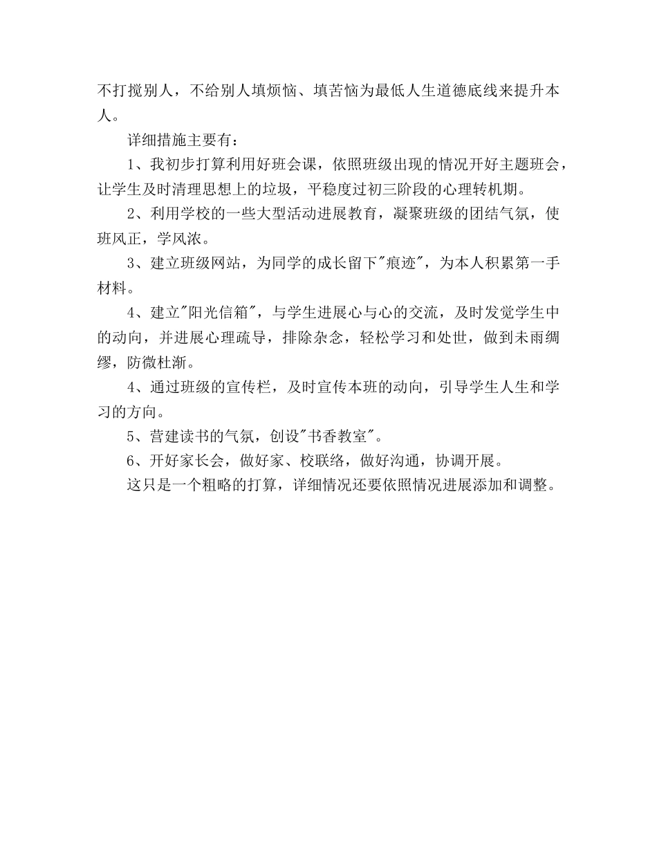 学年度第二学期班级德育参考计划 _第2页