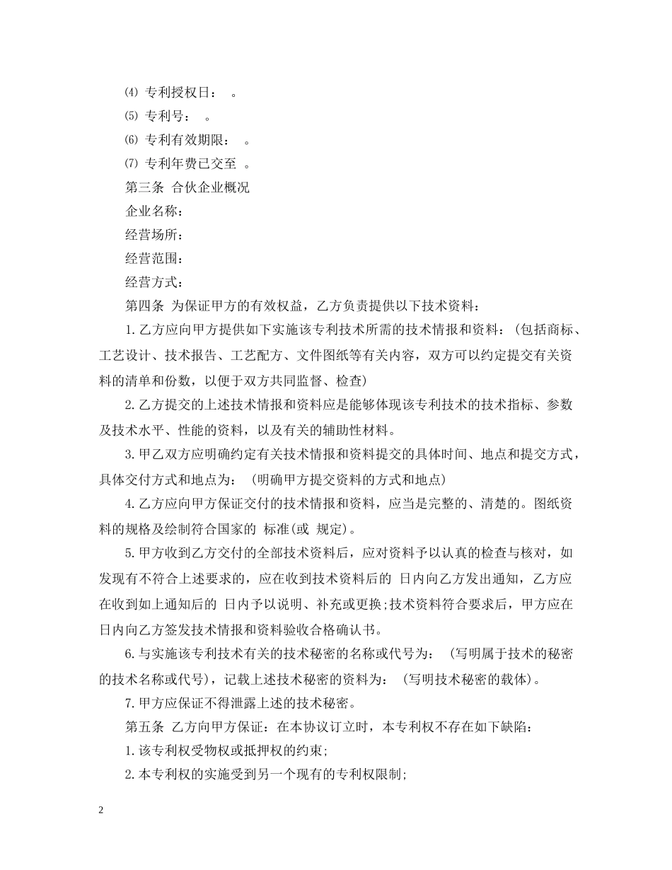 专利合作合同范本_第2页