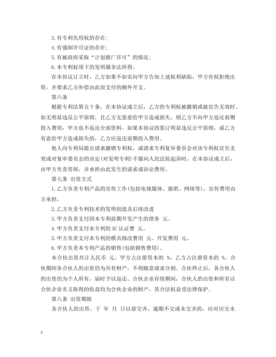 专利合作合同范本_第3页