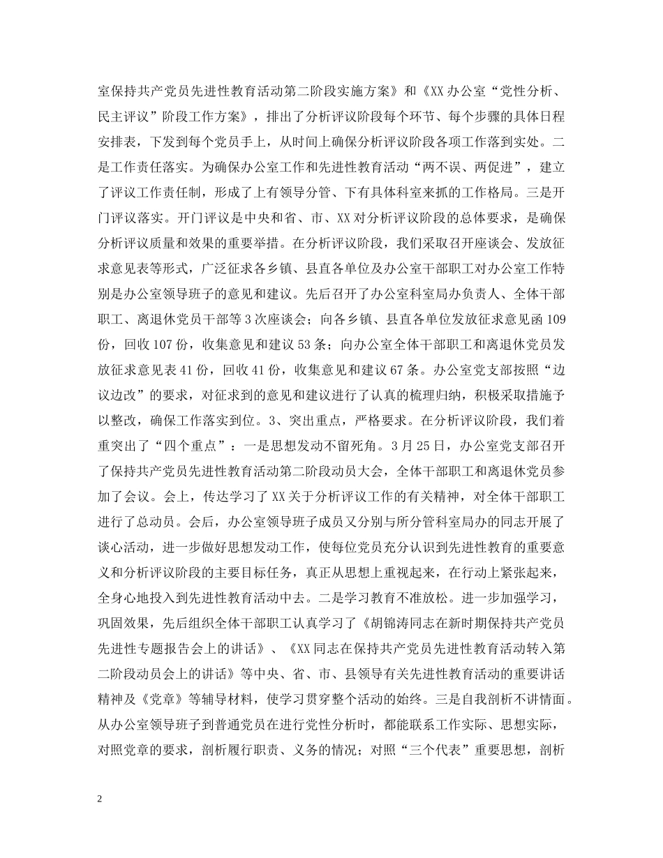 在XX办先进性教育活动转段工作会议上的讲话 _第2页