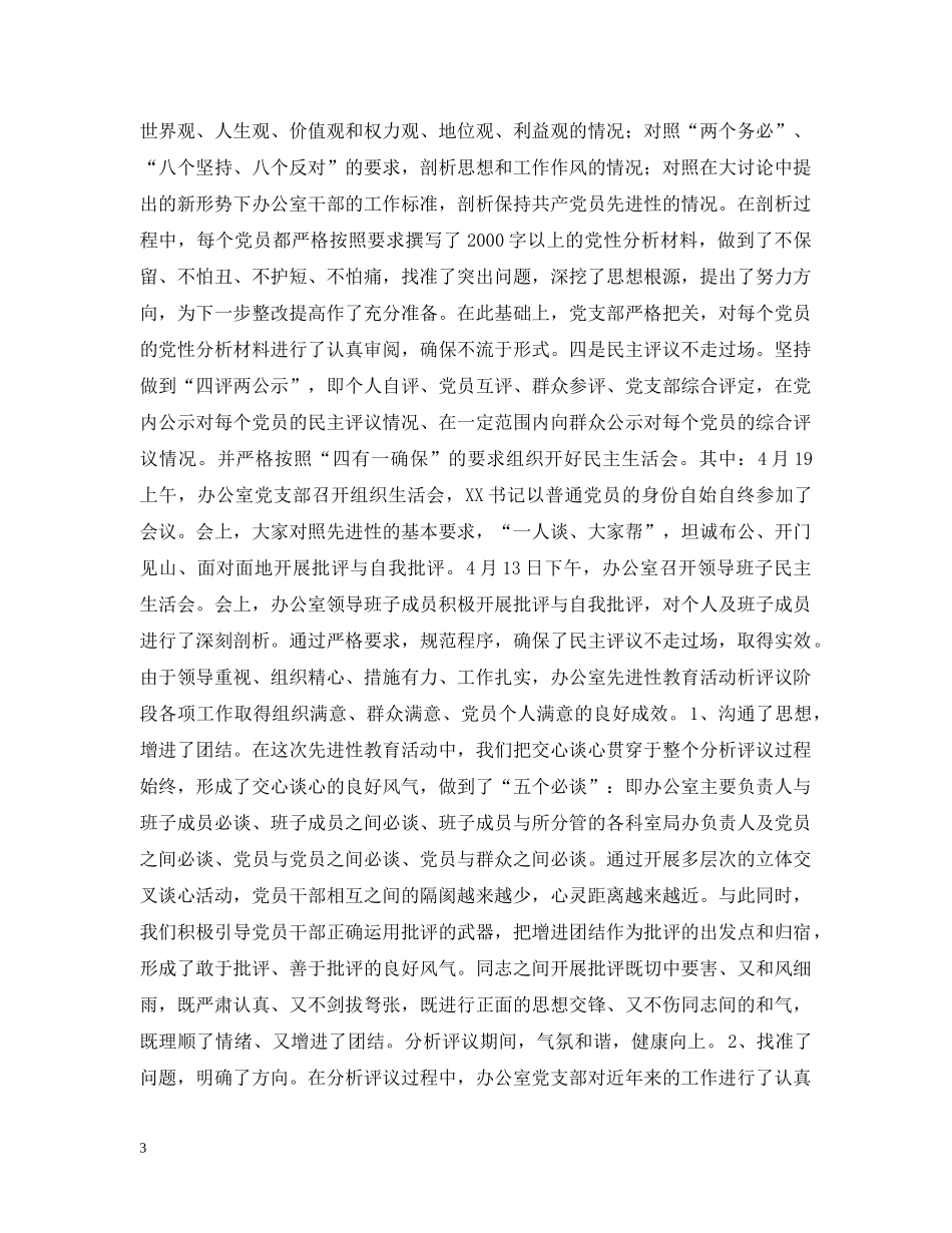 在XX办先进性教育活动转段工作会议上的讲话 _第3页