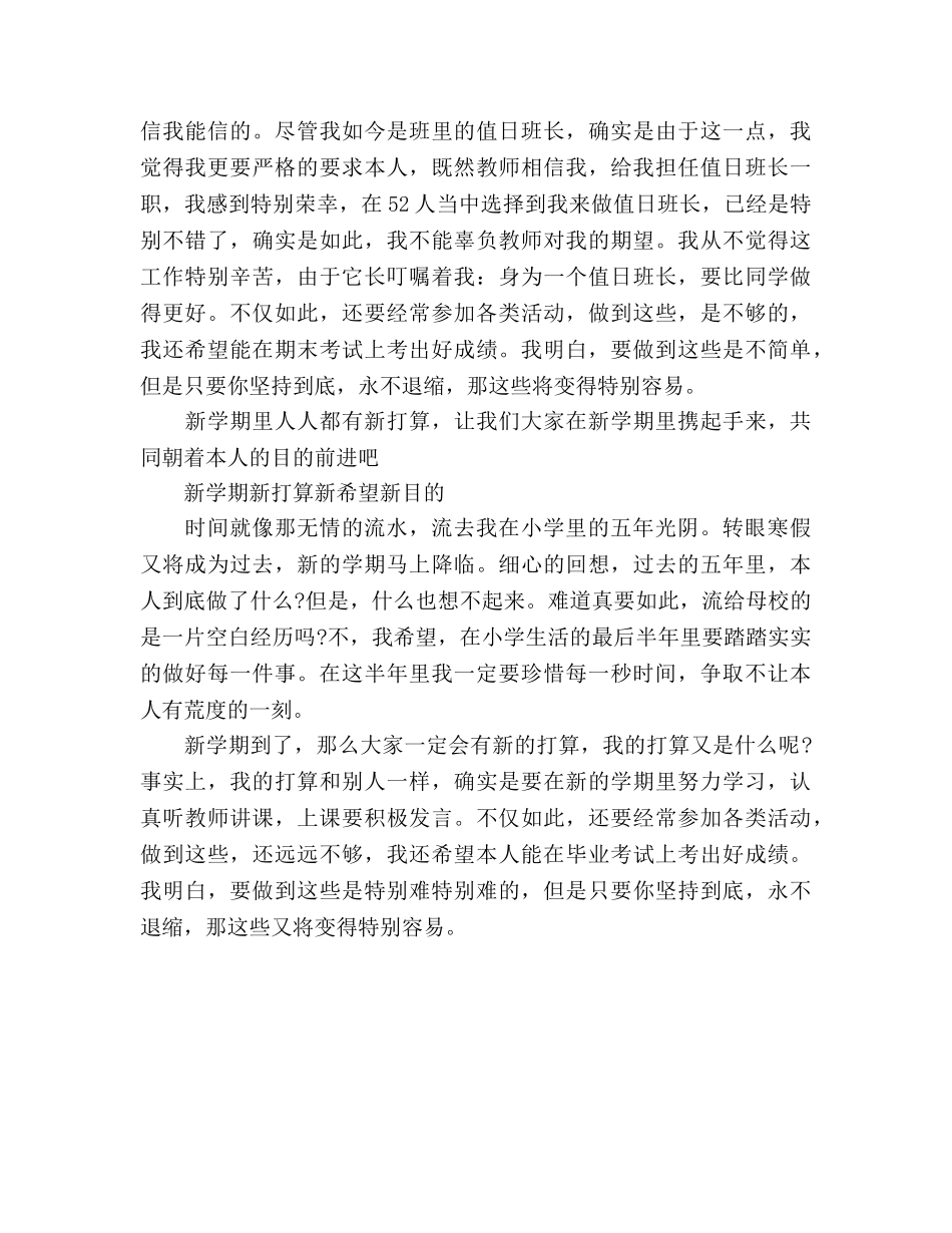 学年小学生新学期学习参考计划 _第2页