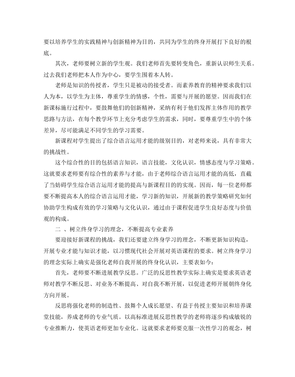 英语教师个人研修参考计划 _第2页