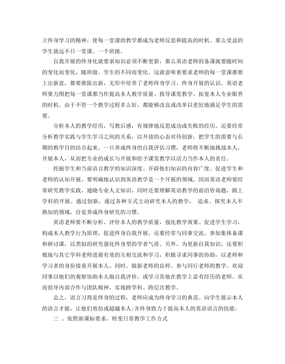 英语教师个人研修参考计划 _第3页