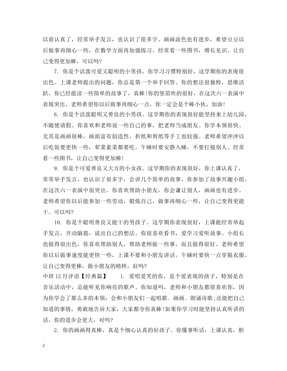 中班12月评语_第2页