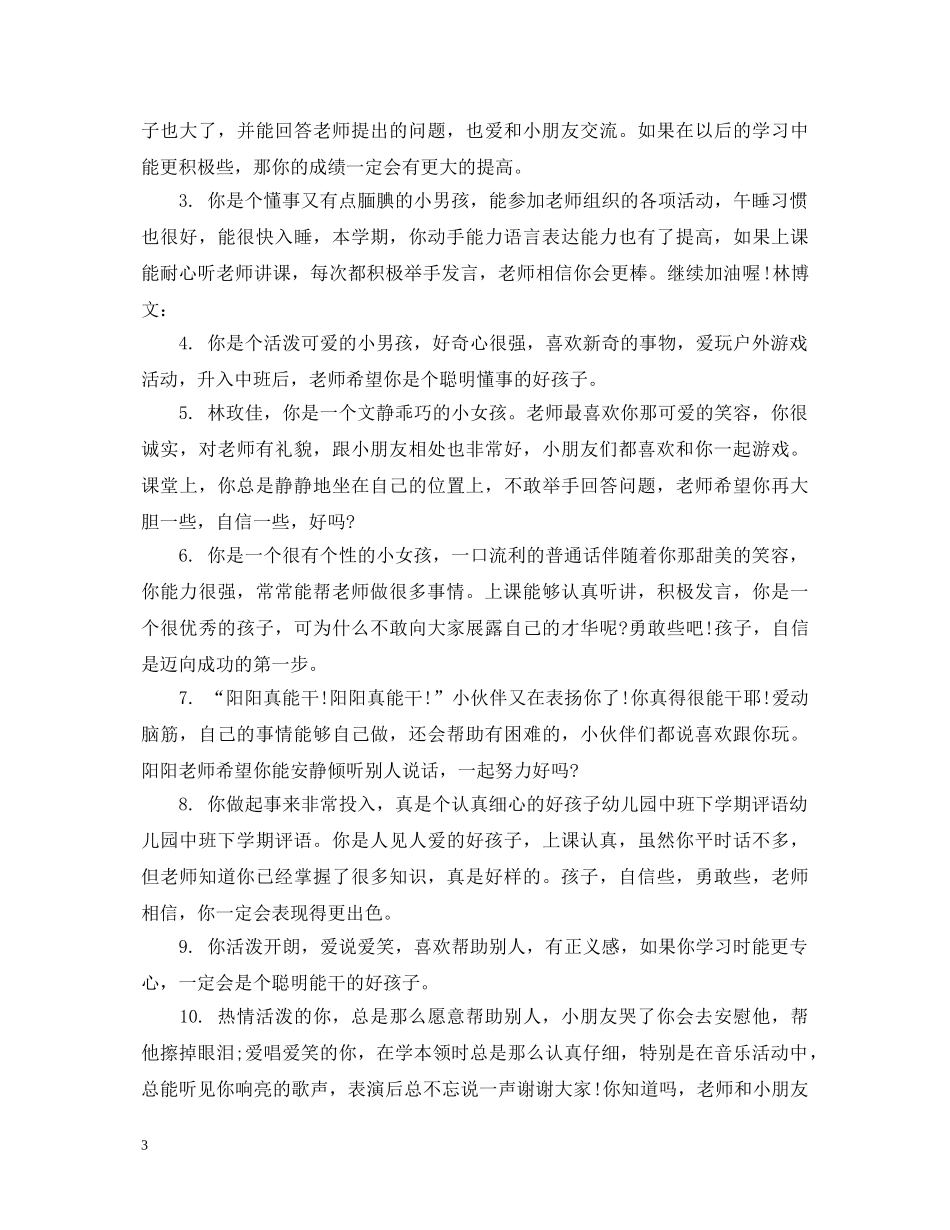 中班12月评语_第3页