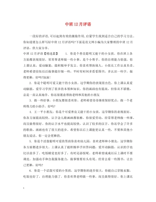 中班12月评语