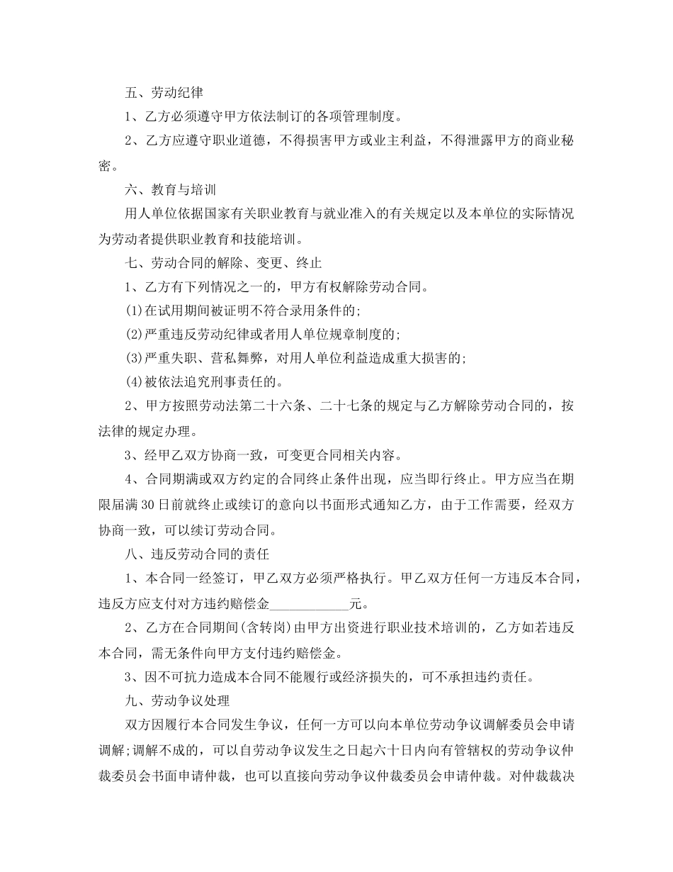 正规的公司劳动合同模板 _第2页