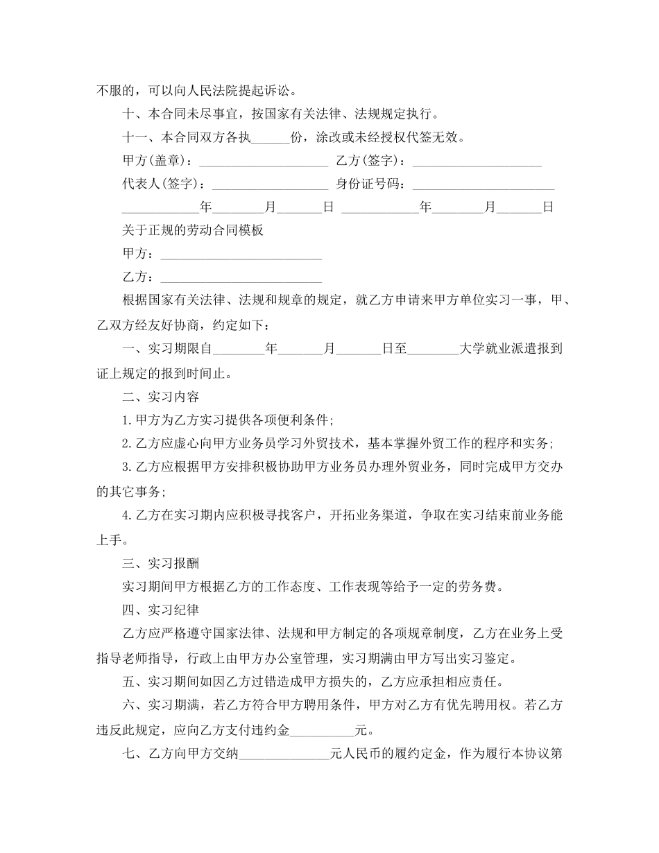 正规的公司劳动合同模板 _第3页