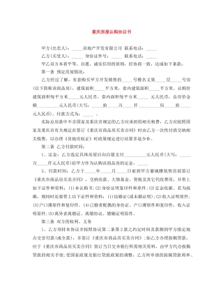 重庆房屋认购协议书 