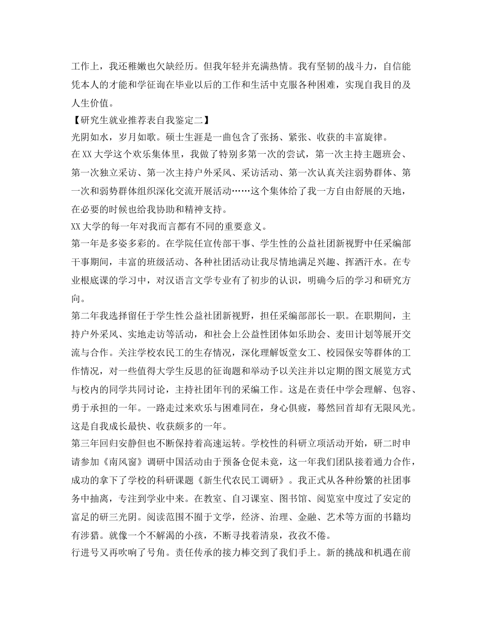 研究生就业推荐表自我鉴定参考填写 _第2页