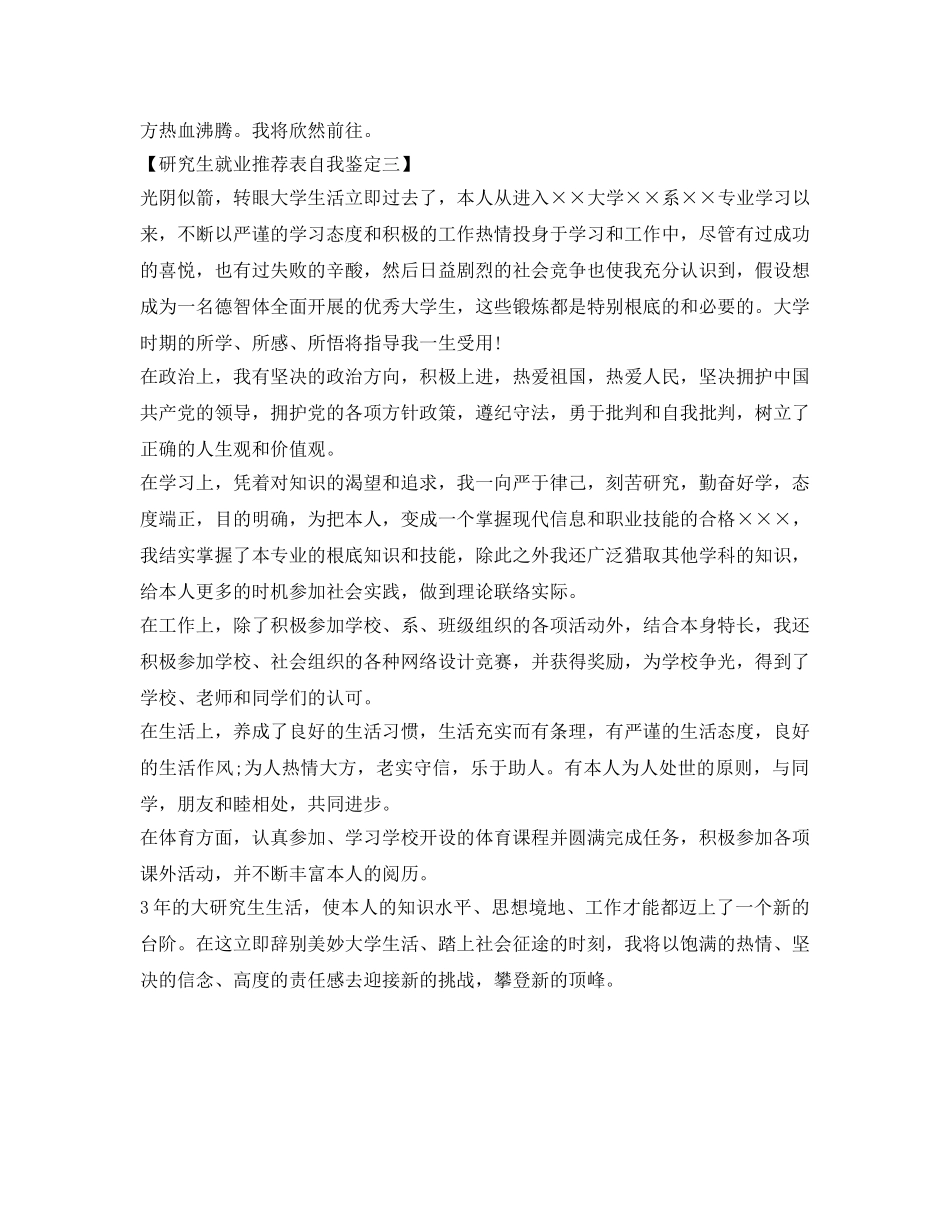 研究生就业推荐表自我鉴定参考填写 _第3页