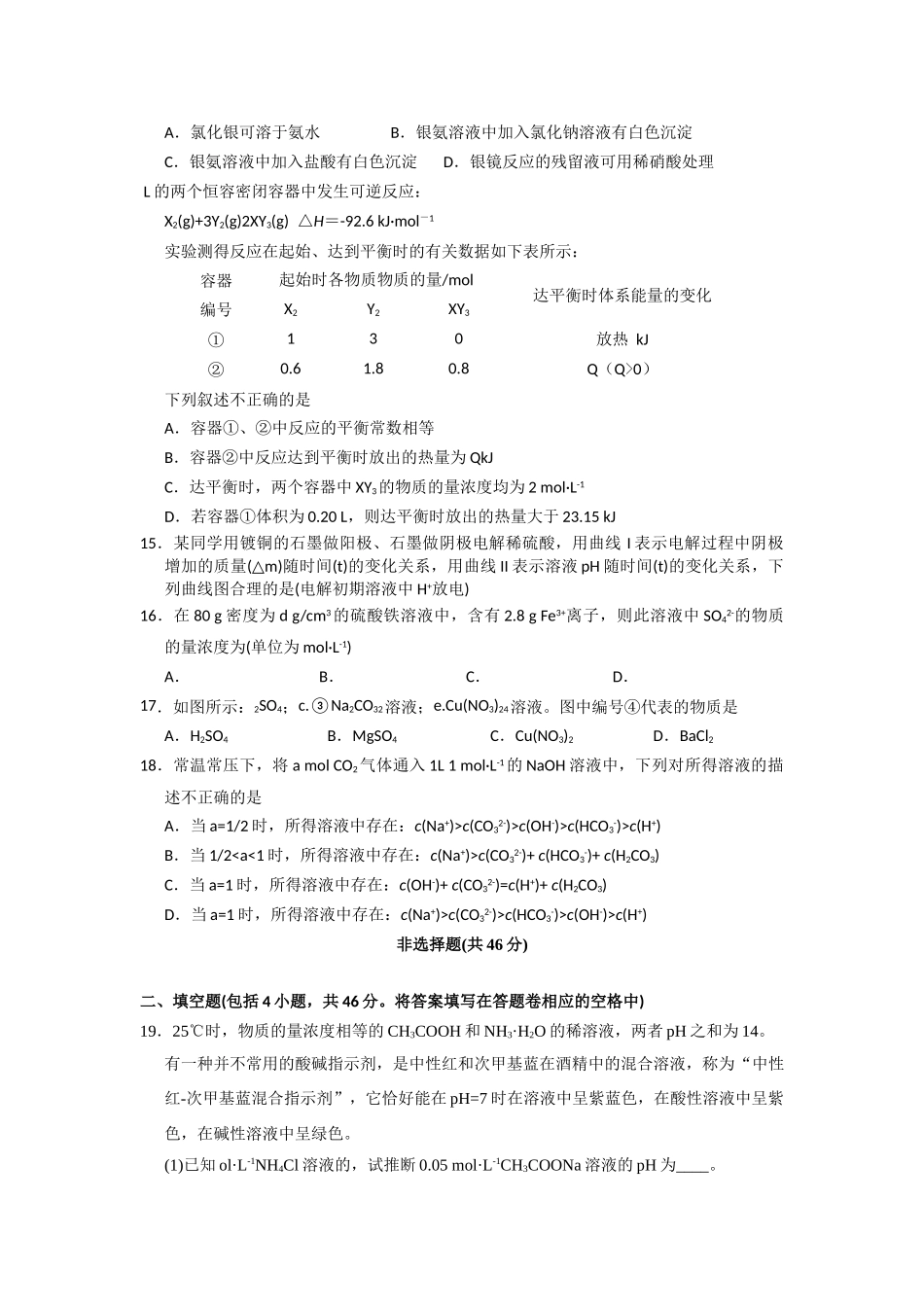 浙江温州2011高三化学第一学期期中考试苏教版会员独享 _第3页