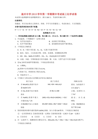 浙江温州2011高三化学第一学期期中考试苏教版会员独享 