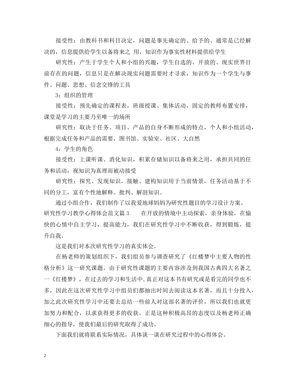 研究性学习教学心得体会范文 _第2页