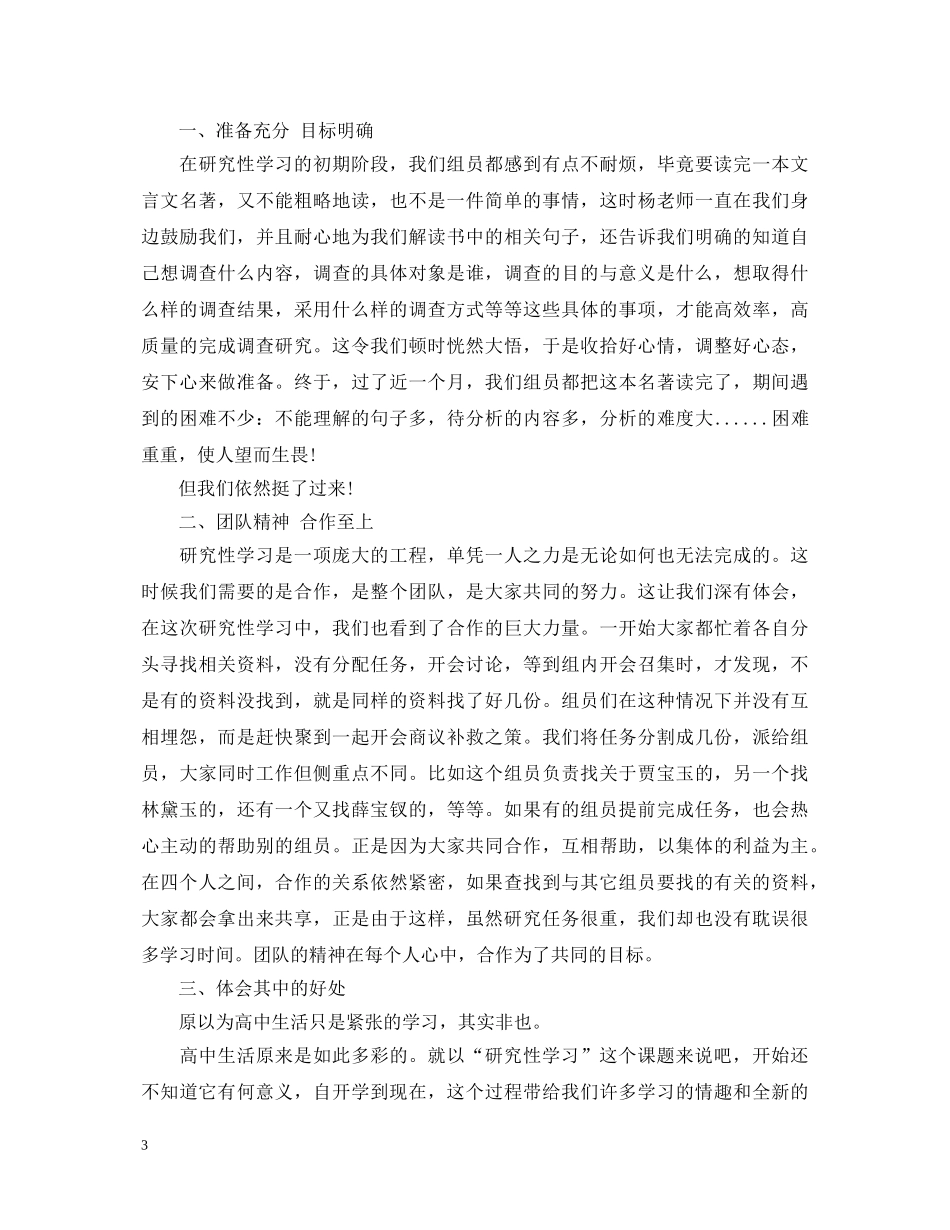研究性学习教学心得体会范文 _第3页