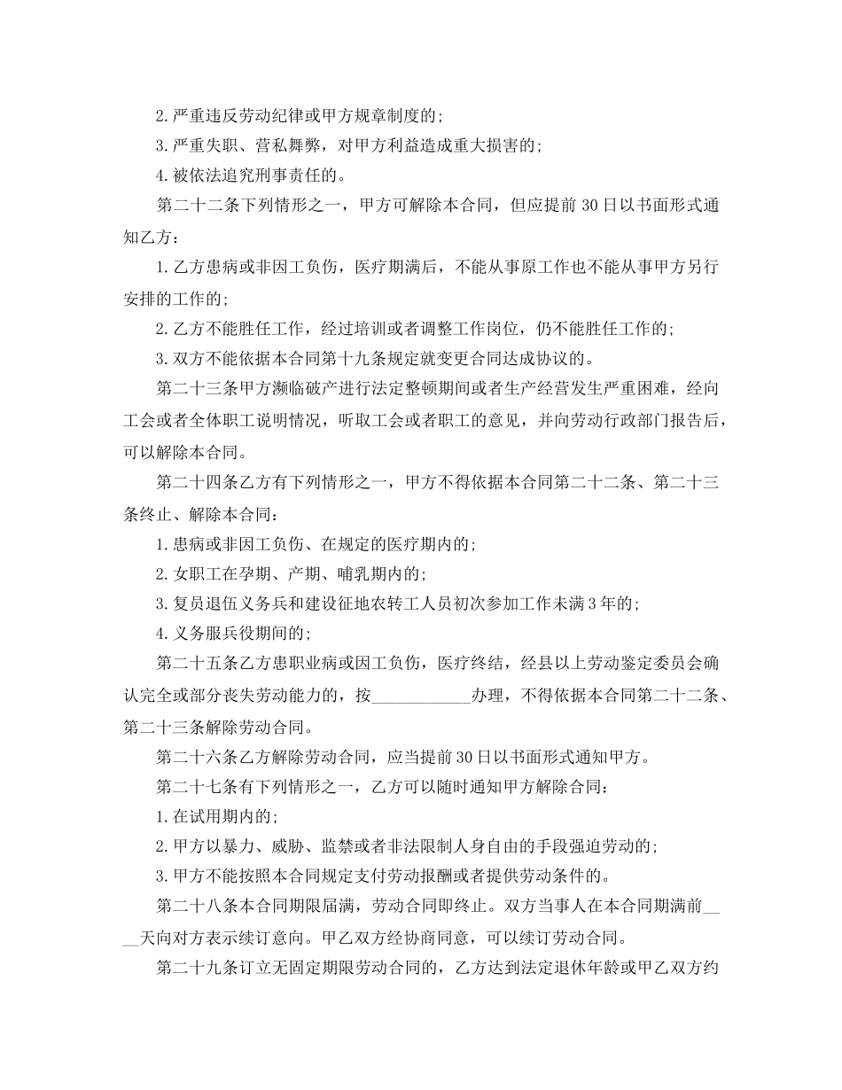 最新工厂劳动合同范本 _第2页