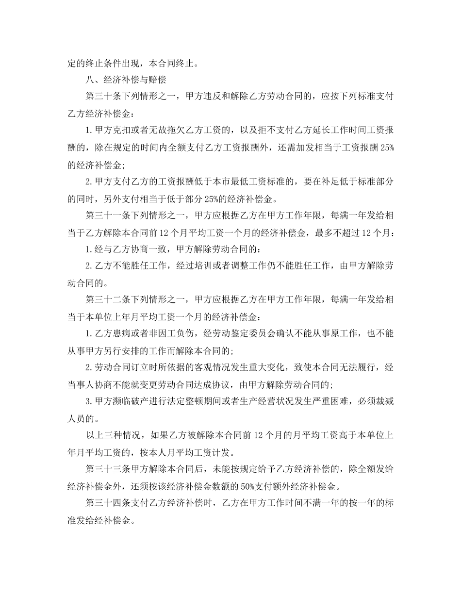 最新工厂劳动合同范本 _第3页