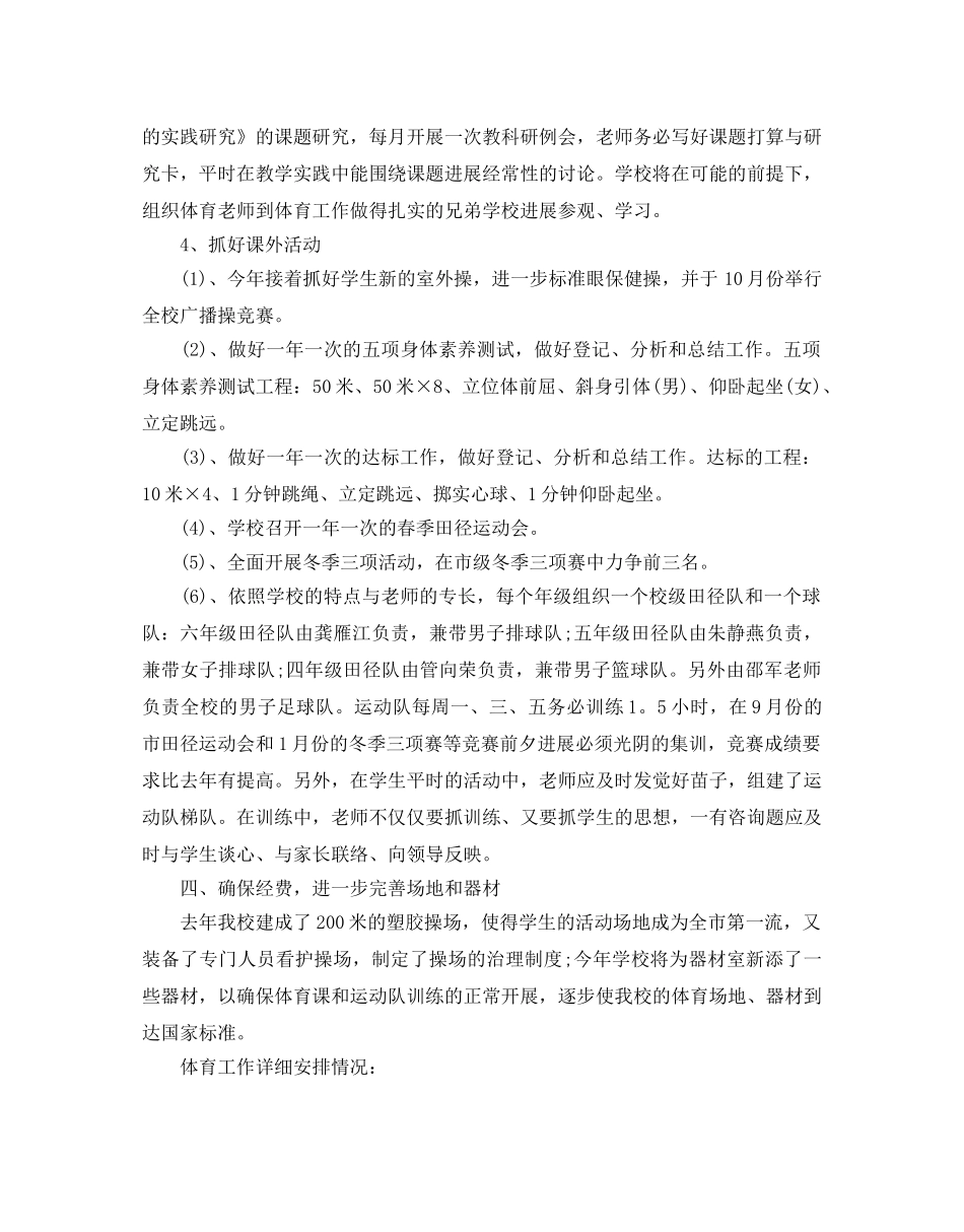 学校体育活动参考计划 _第2页