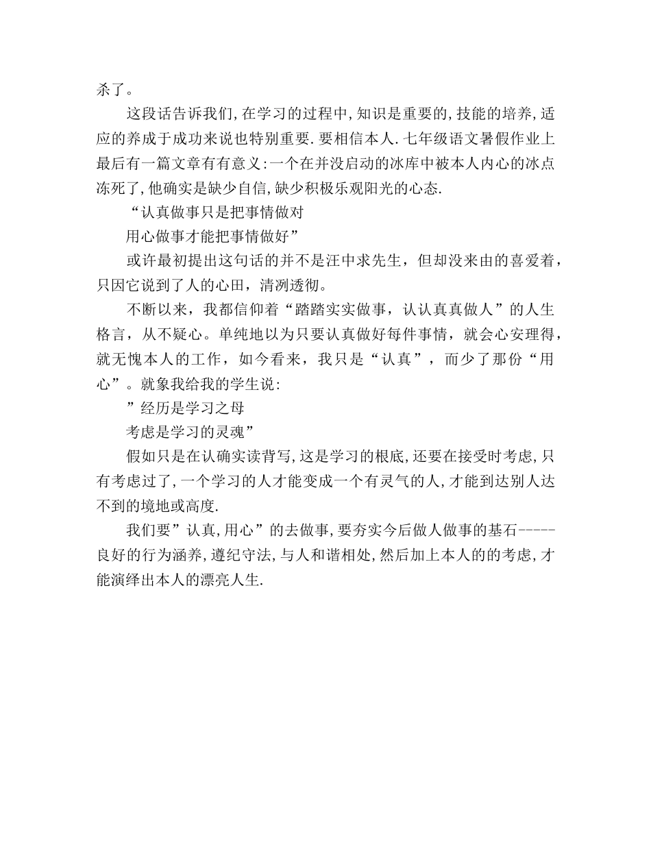 新学期开学校长演讲参考演讲稿 _第2页