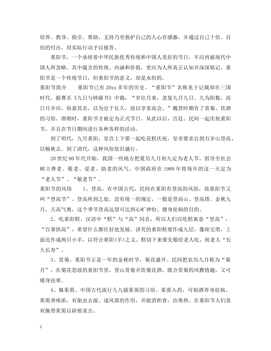 重阳节为何又叫老人节 _第2页