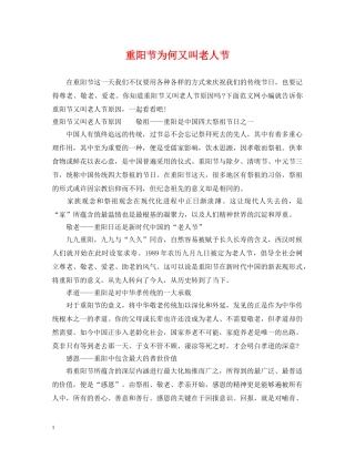 重阳节为何又叫老人节 