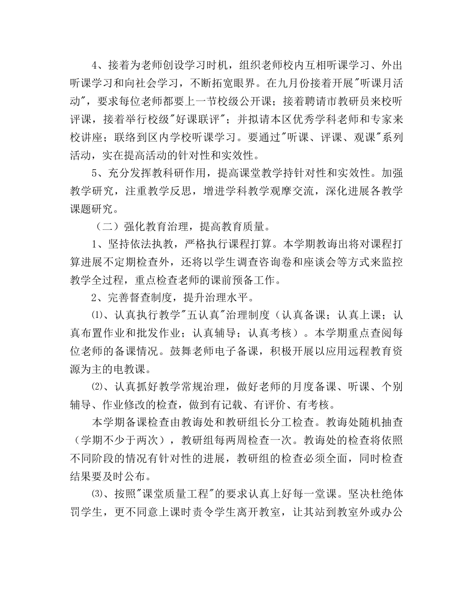 学校教导处第一学期工作参考计划范文 _第2页