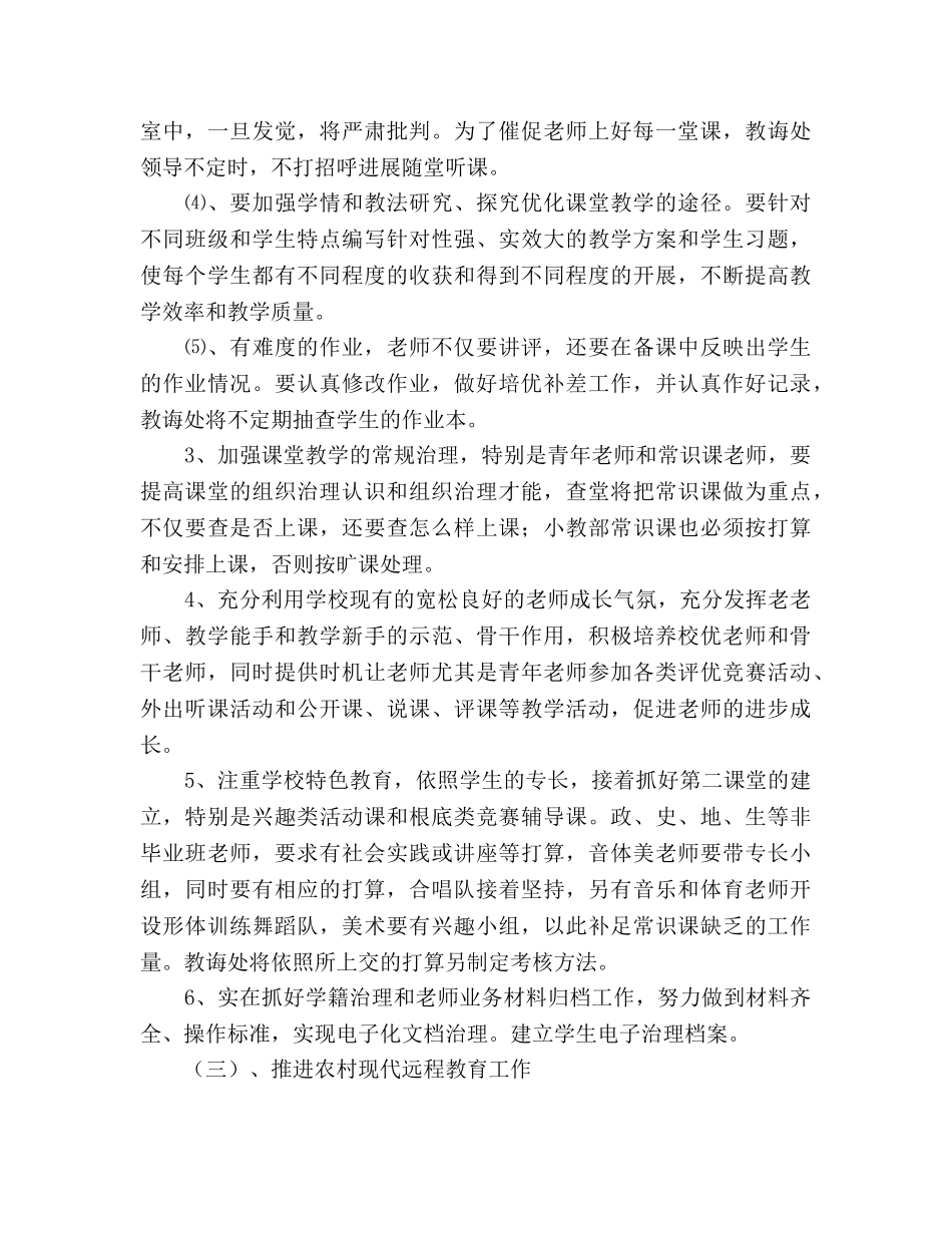 学校教导处第一学期工作参考计划范文 _第3页