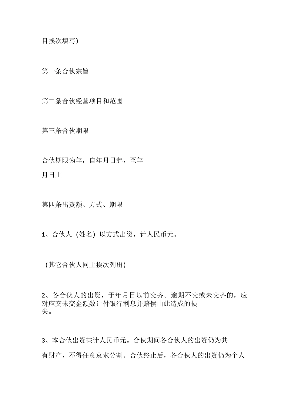 场地共用合作协议模板_第2页