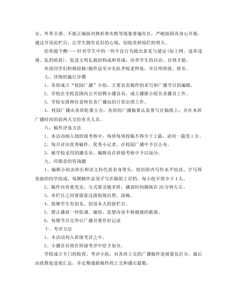 学校广播站工作参考计划范文5篇 _第3页
