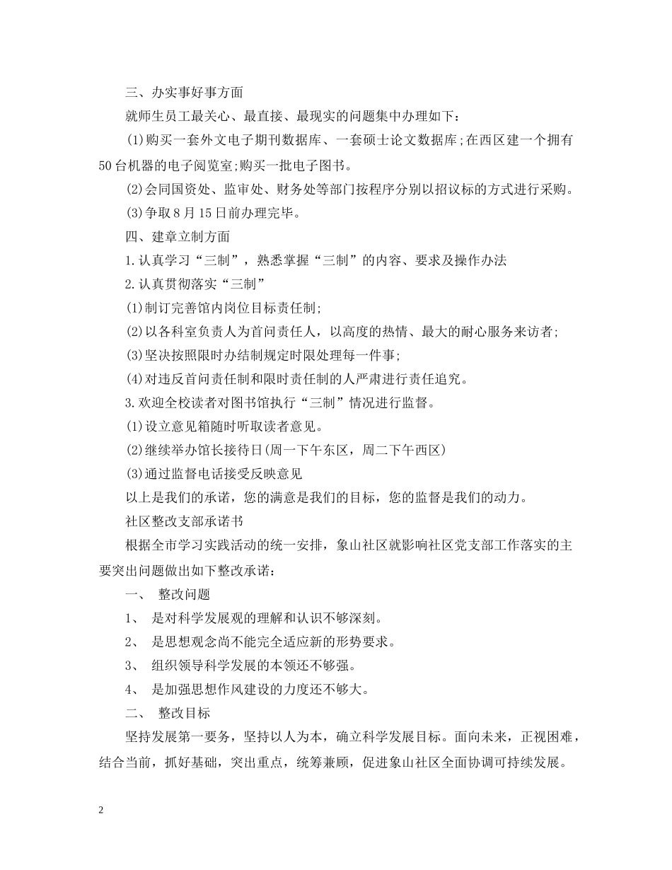 整改支部承诺书范文 _第2页