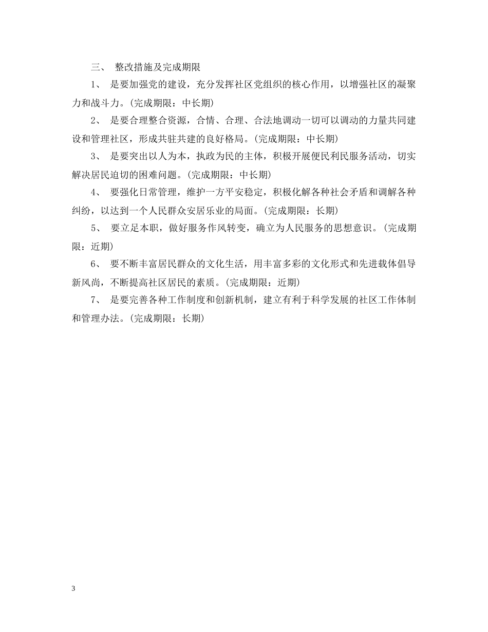 整改支部承诺书范文 _第3页