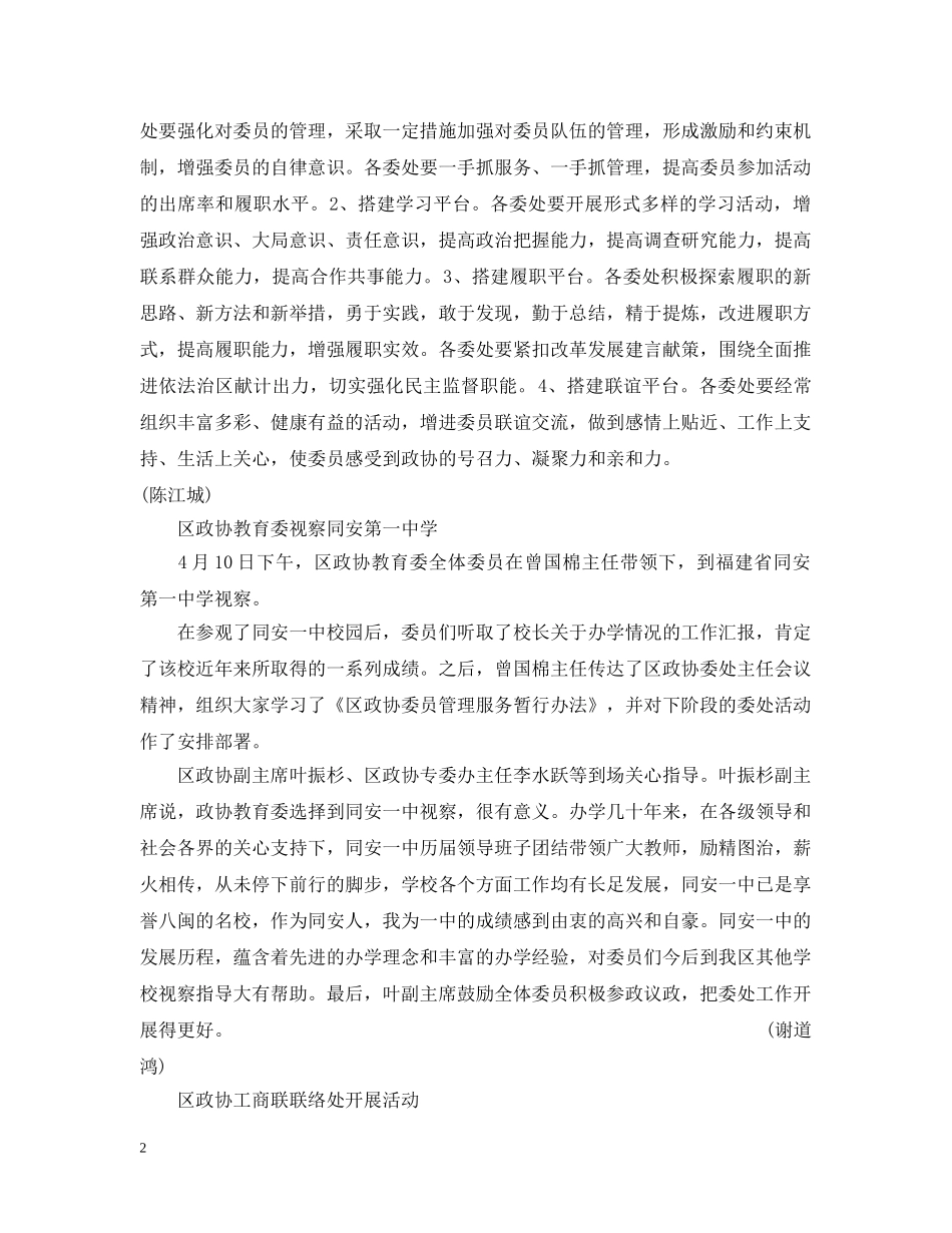 政协会议简报 _第2页