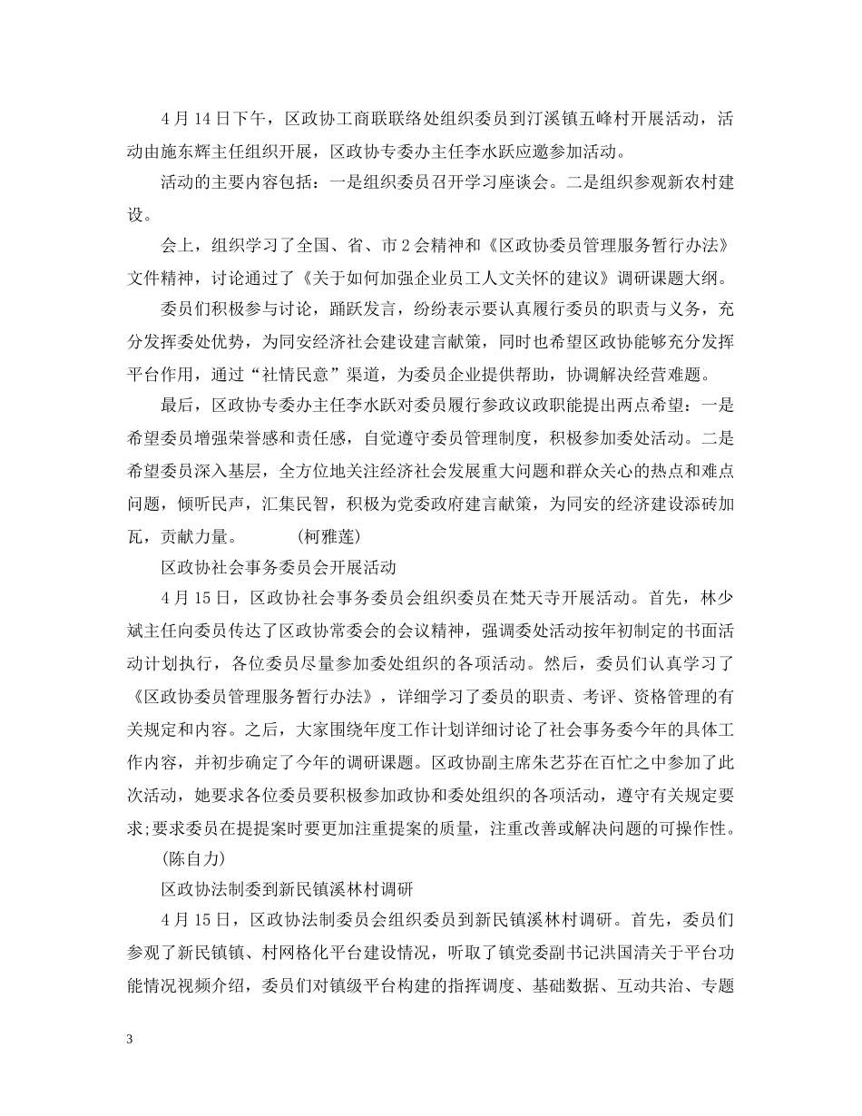 政协会议简报 _第3页