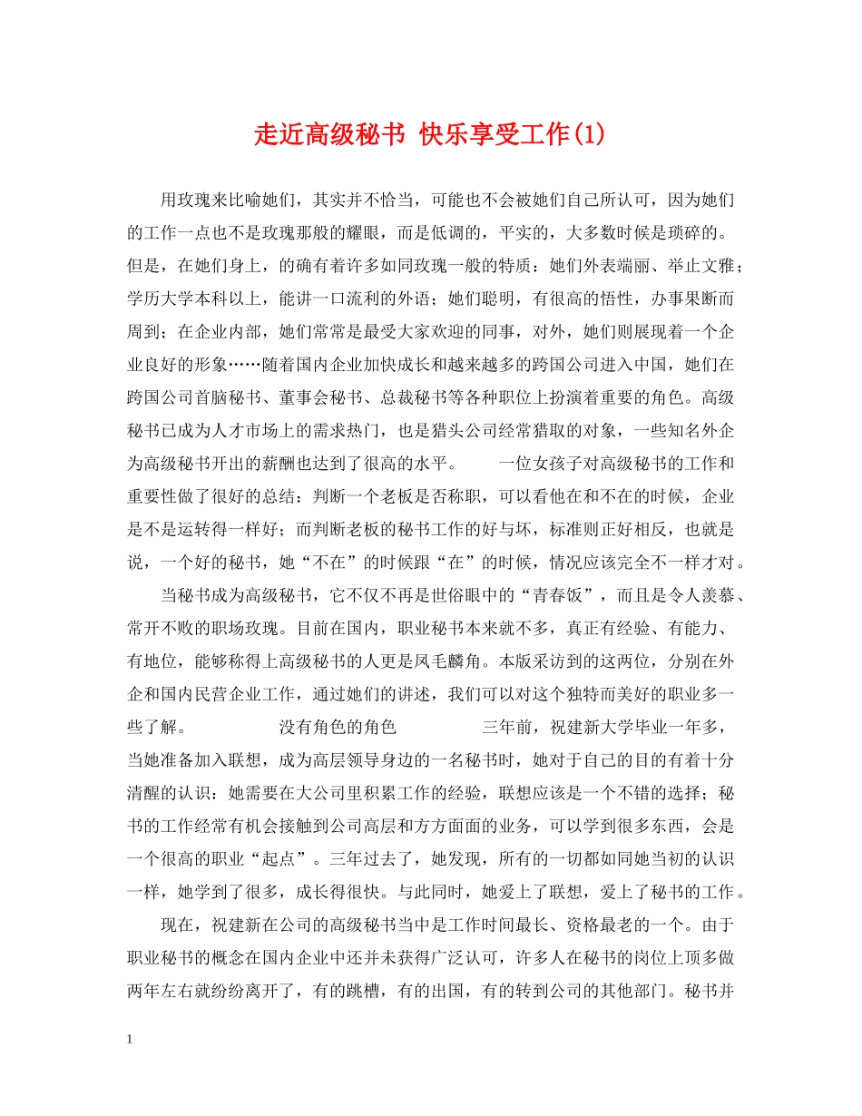 走近高级秘书 快乐享受工作(1) _第1页