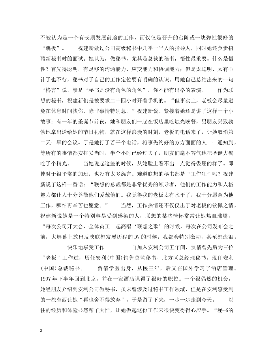 走近高级秘书 快乐享受工作(1) _第2页