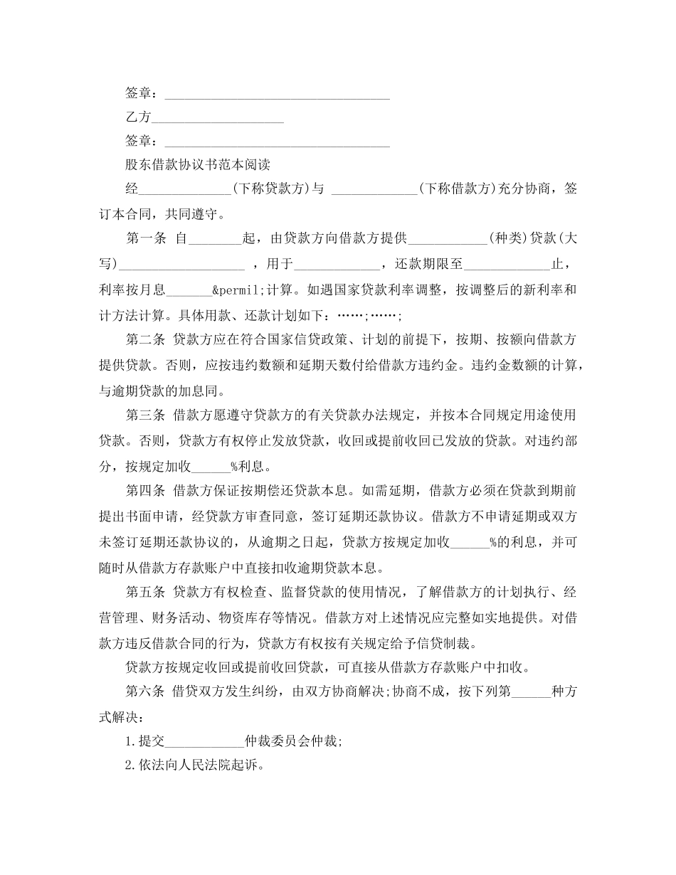 最新版的股东借款协议书 _第2页