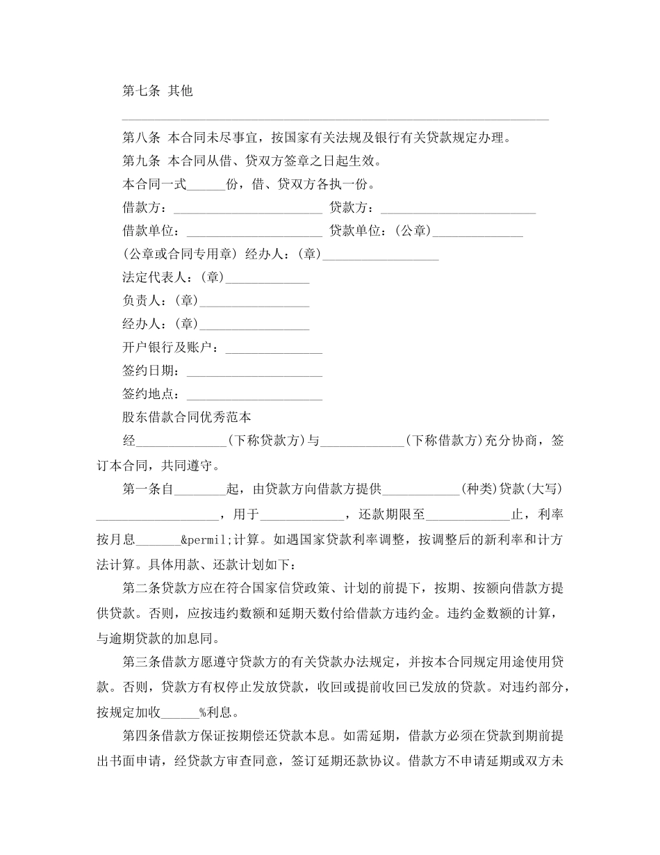最新版的股东借款协议书 _第3页