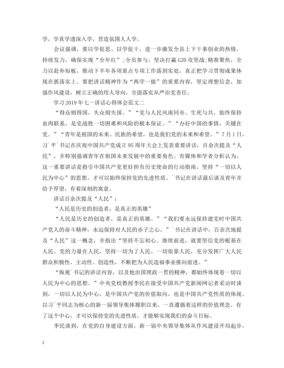 学习2020年七一讲话心得体会 _第2页