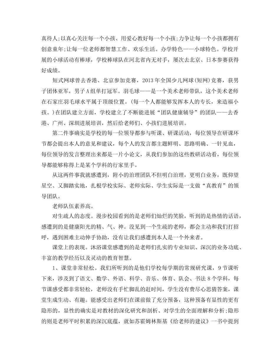 影子校长培训参考心得体会5篇 _第2页