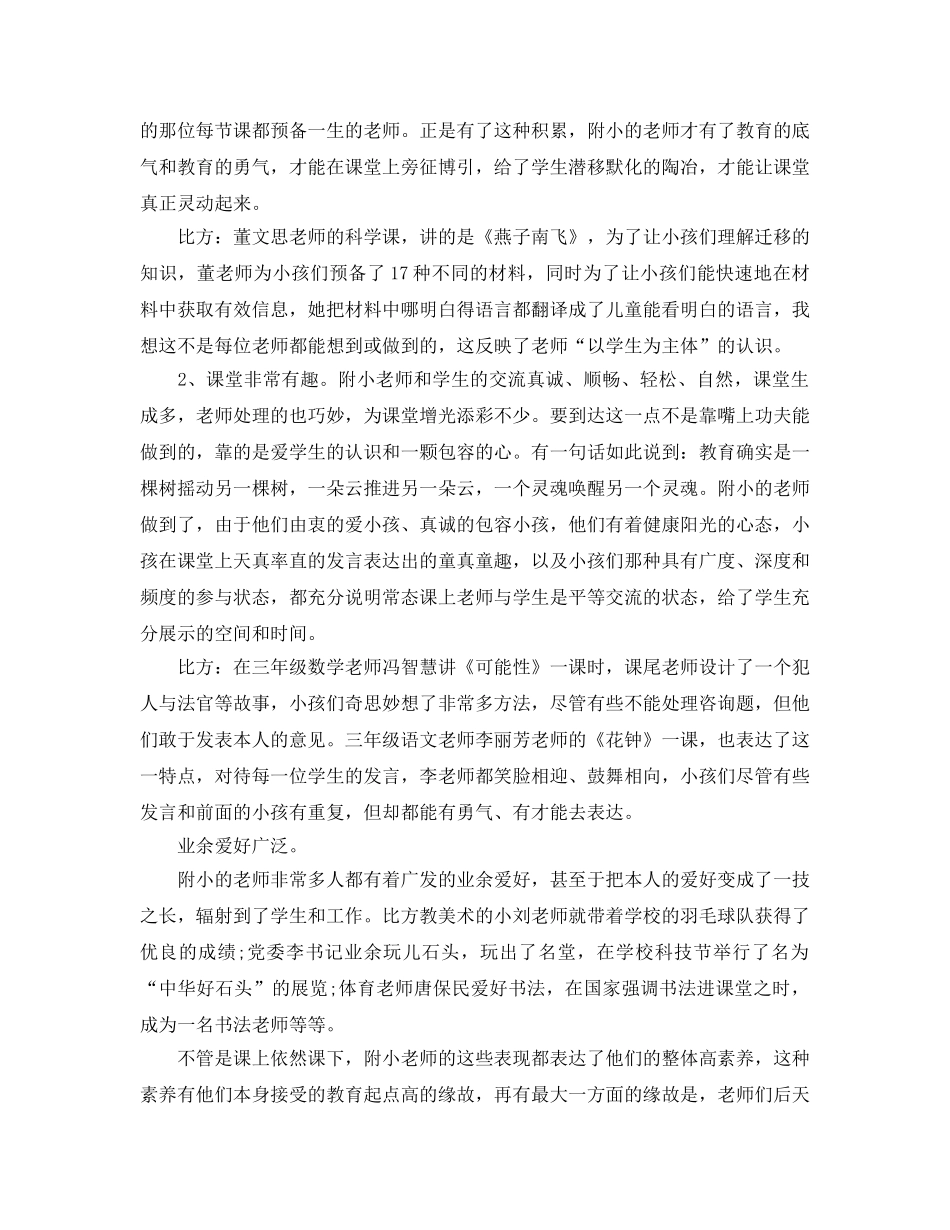 影子校长培训参考心得体会5篇 _第3页