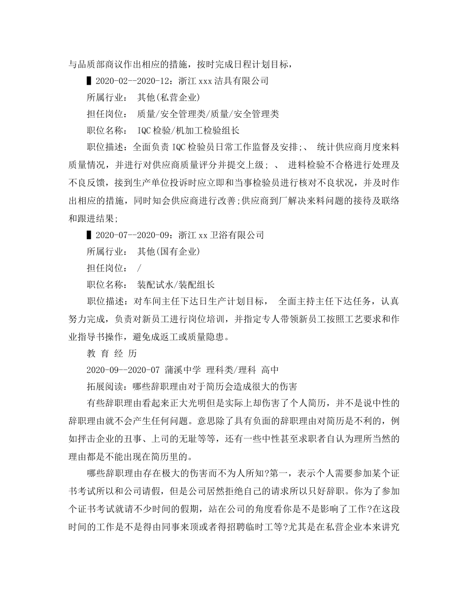 装配车间主任个人简历范文 _第2页
