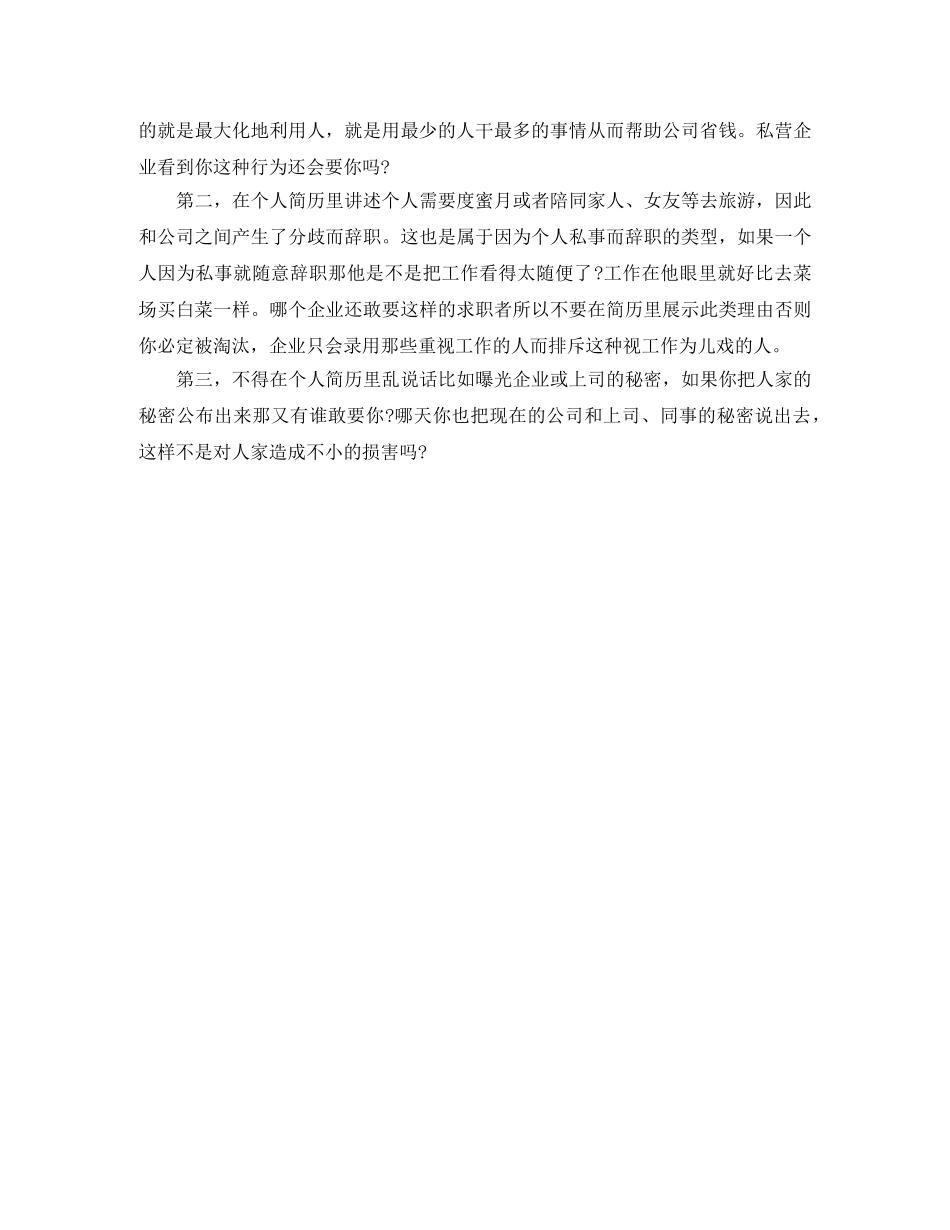 装配车间主任个人简历范文 _第3页