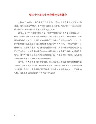 学习十七届五中全会精神心得体会 