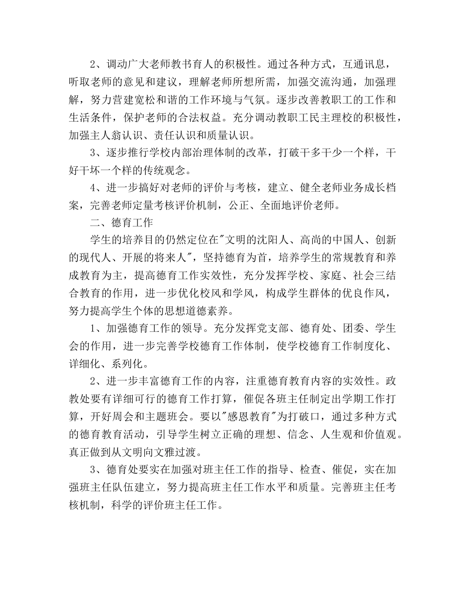 学年度第一学期学校工作参考计划范文(1) _第2页