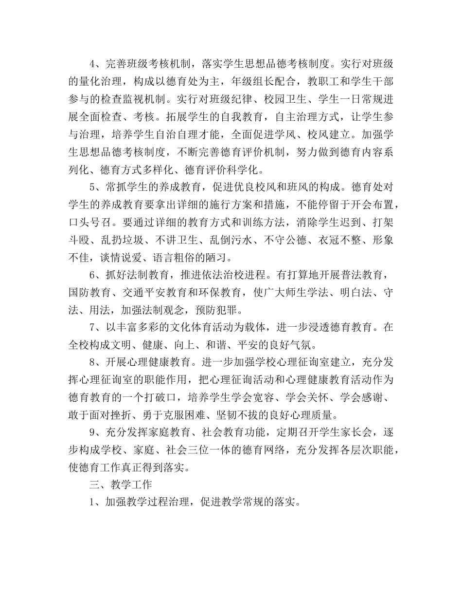 学年度第一学期学校工作参考计划范文(1) _第3页