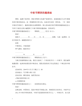 中秋节博饼的邀请函
