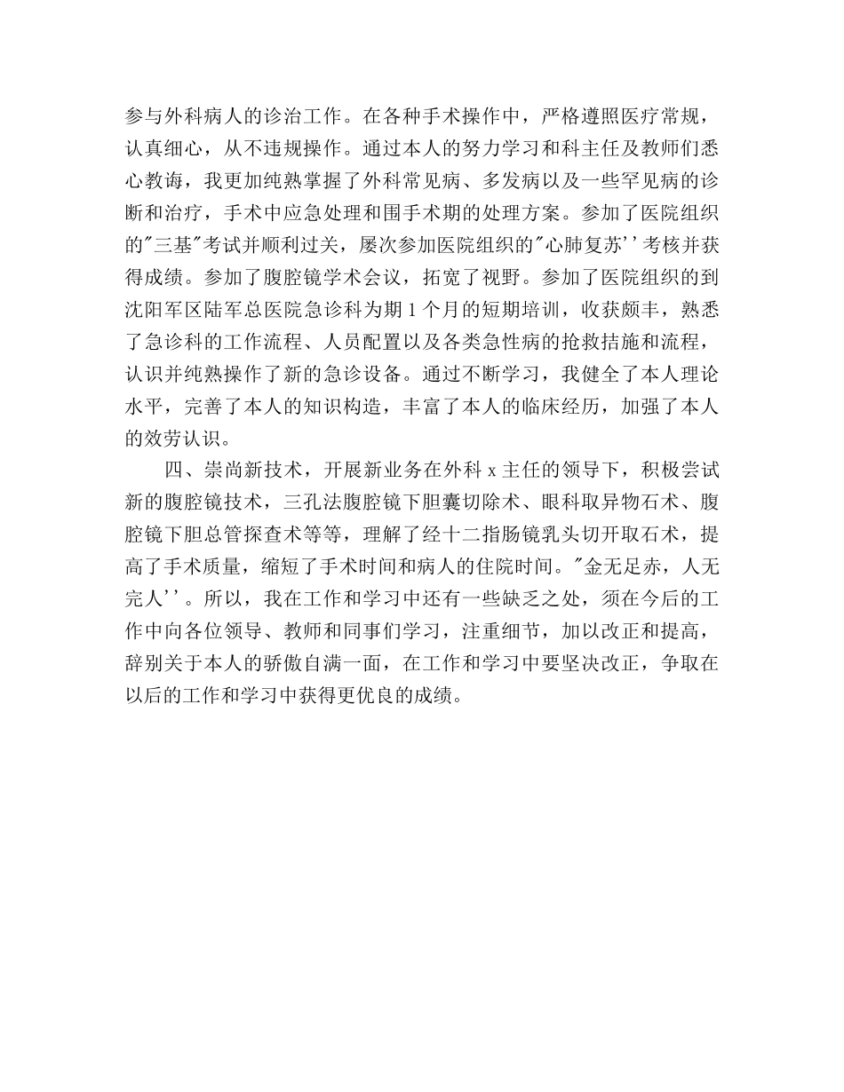 医生工作参考计划1000字 _第2页