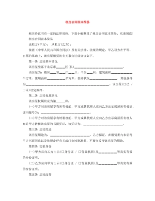 租房合同范本简易 