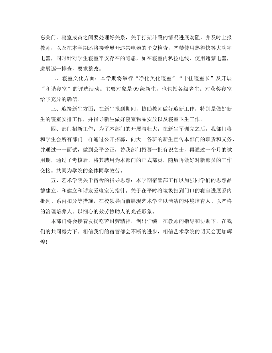 学生会宿管部2020年下半年工作参考计划范文 _第2页